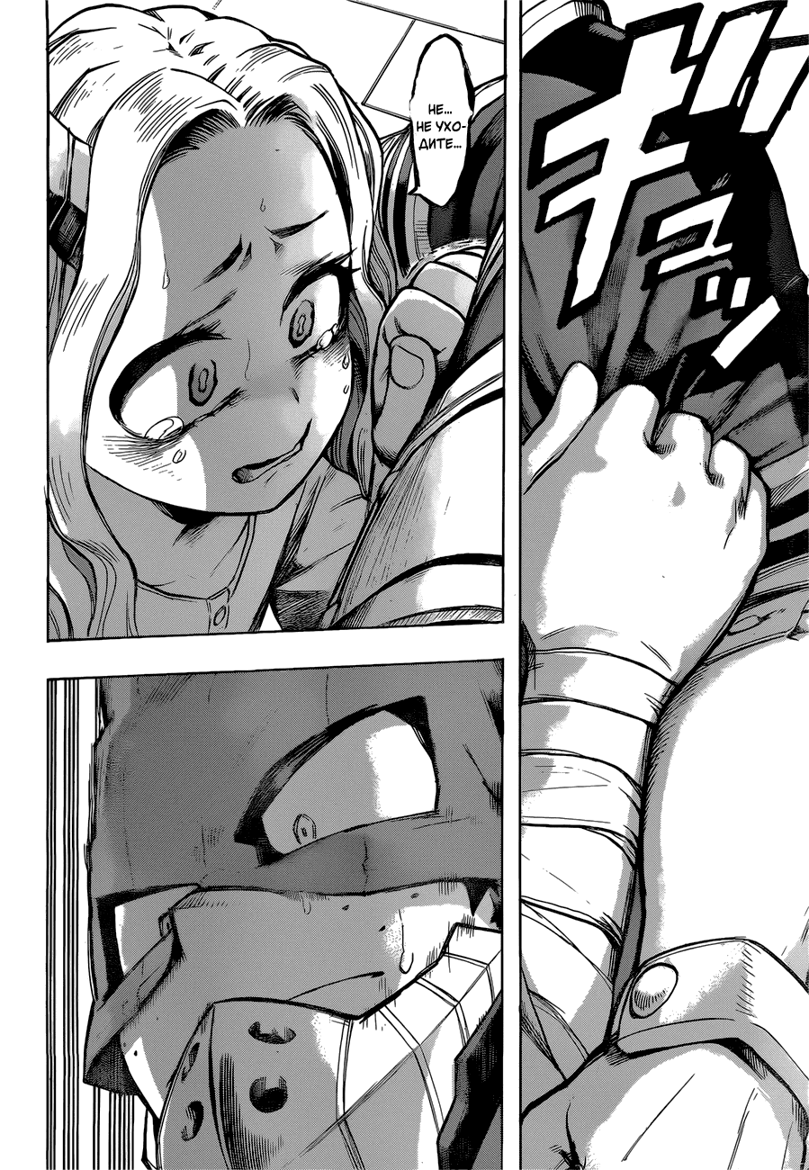 Манга Моя геройская академия - Глава 129 Страница 6