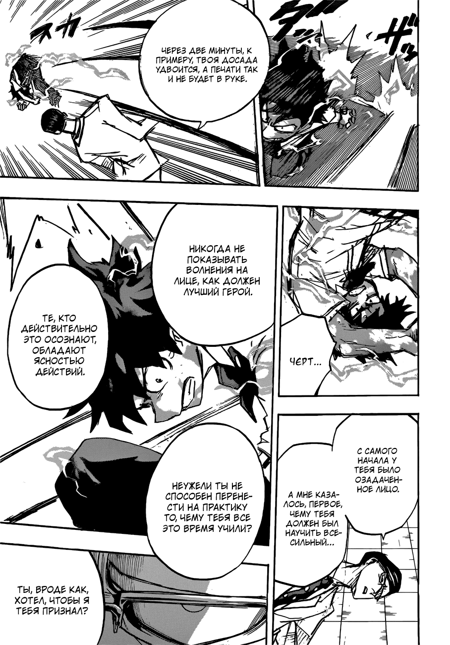 Манга Моя геройская академия - Глава 128 Страница 4