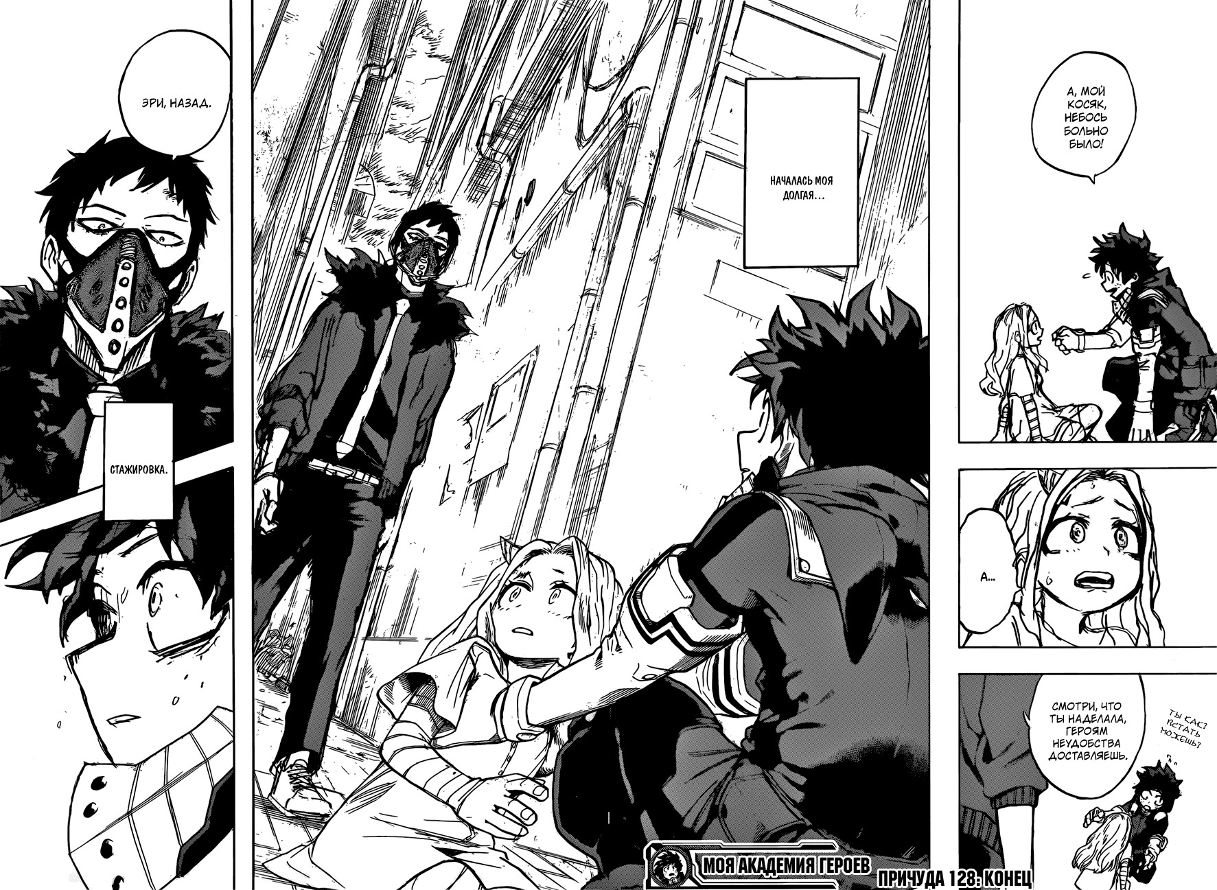 Манга Моя геройская академия - Глава 128 Страница 19