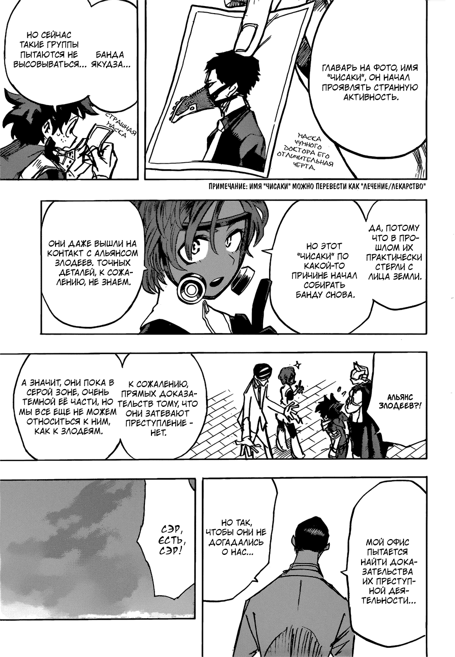 Манга Моя геройская академия - Глава 128 Страница 16