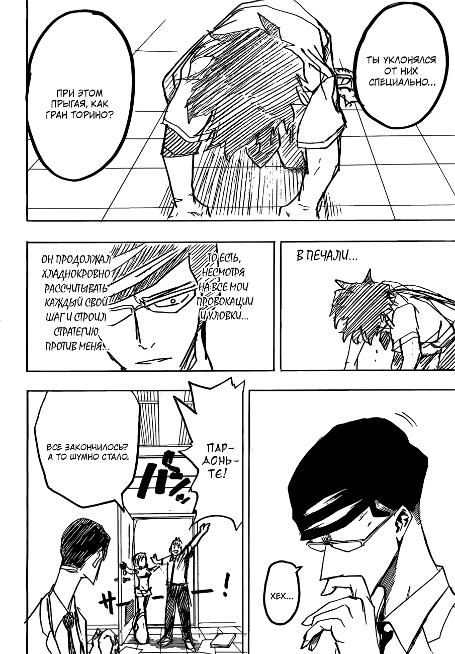 Манга Моя геройская академия - Глава 128 Страница 11