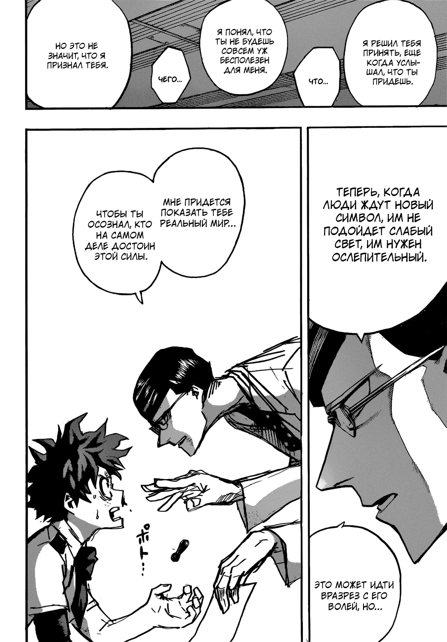 Манга Моя геройская академия - Глава 128 Страница 13