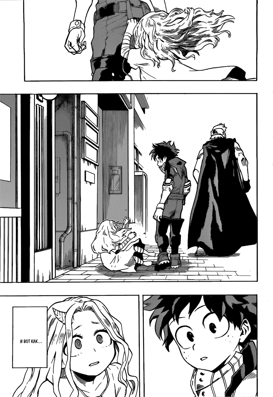 Манга Моя геройская академия - Глава 128 Страница 18