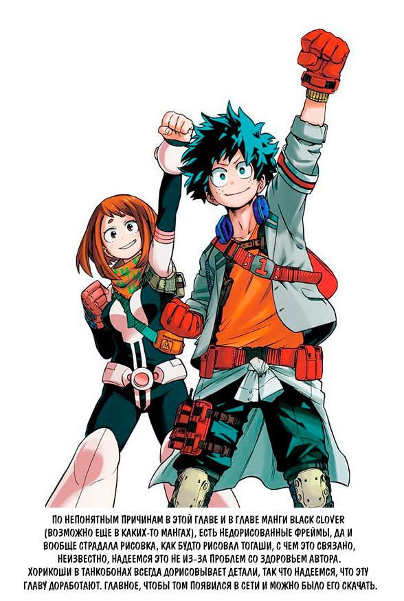 Манга Моя геройская академия - Глава 128 Страница 1