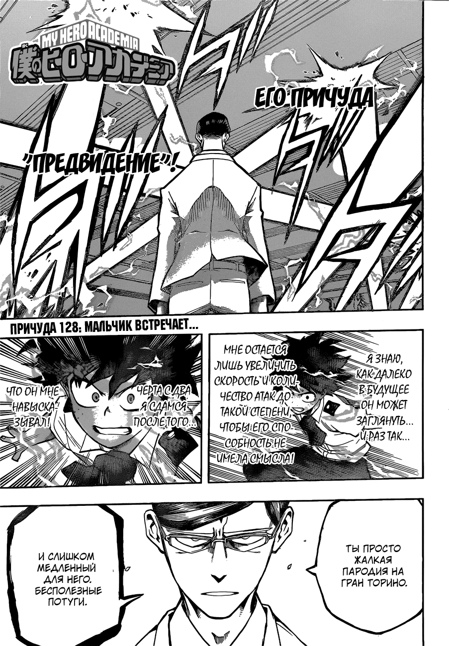 Манга Моя геройская академия - Глава 128 Страница 2