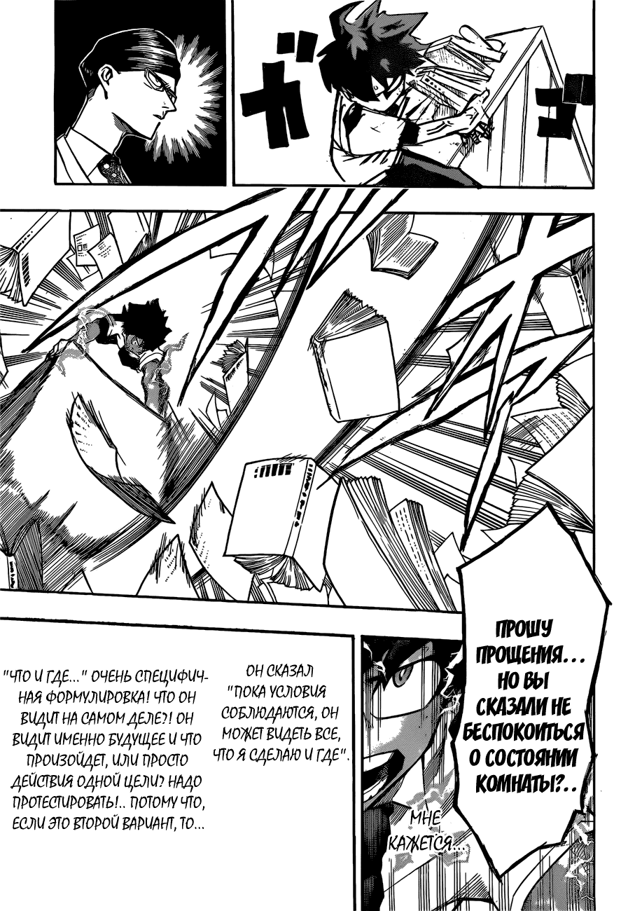 Манга Моя геройская академия - Глава 128 Страница 6