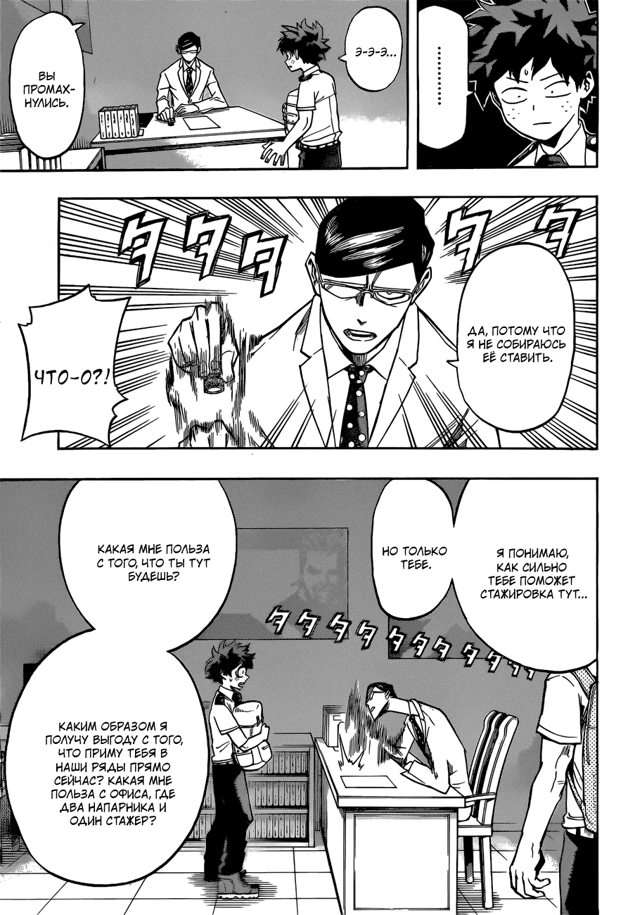 Манга Моя геройская академия - Глава 127 Страница 7