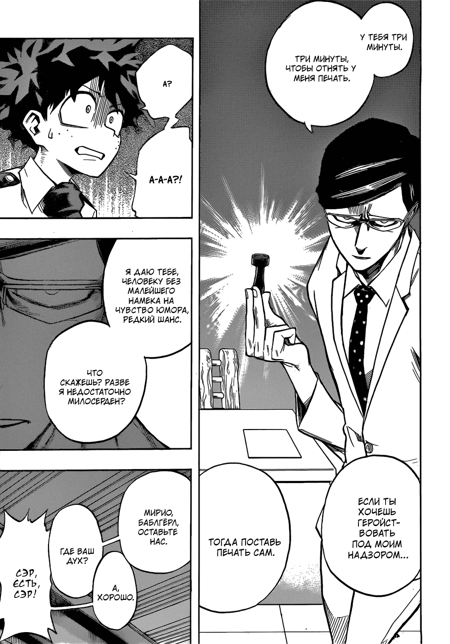 Манга Моя геройская академия - Глава 127 Страница 9