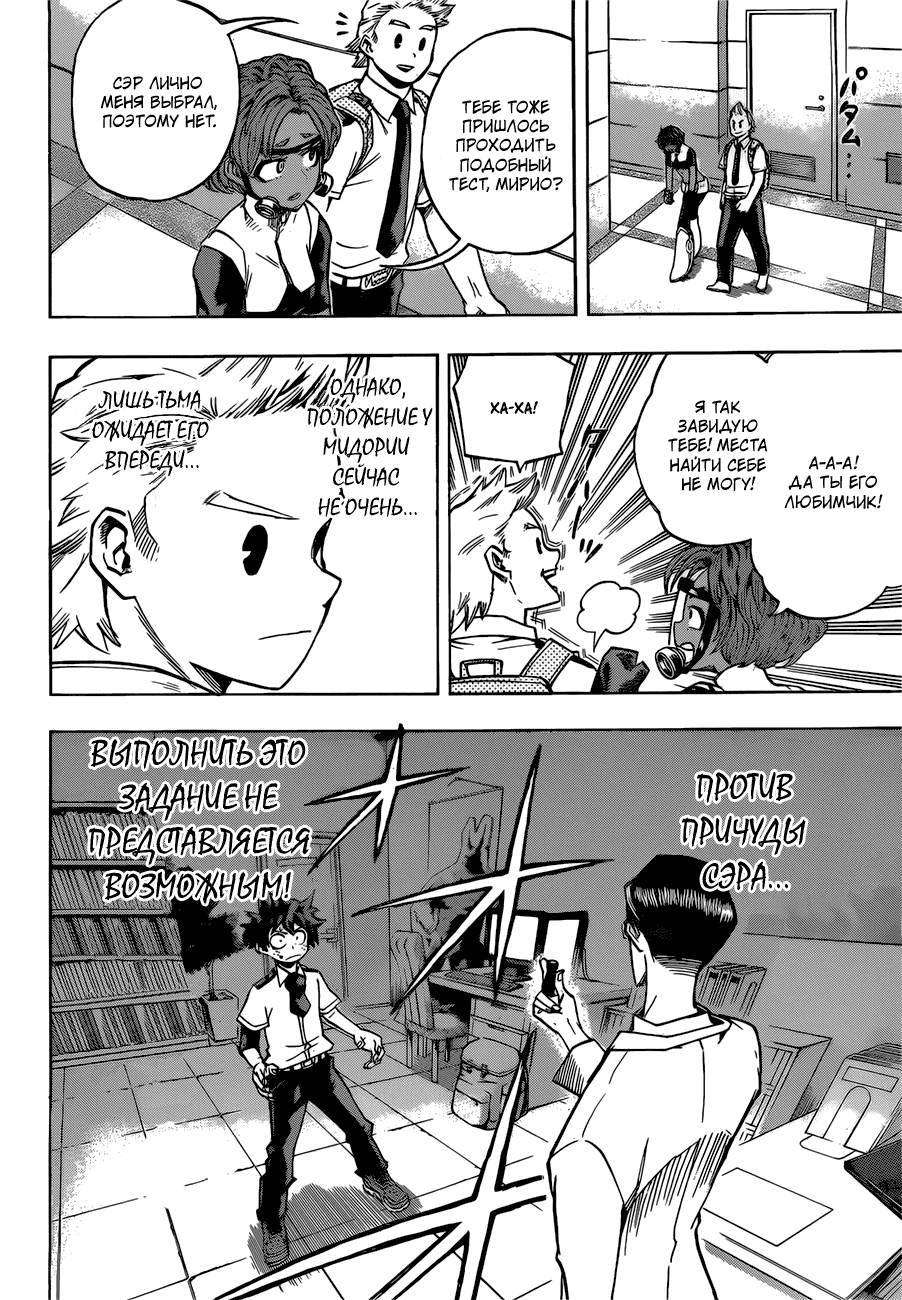 Манга Моя геройская академия - Глава 127 Страница 10