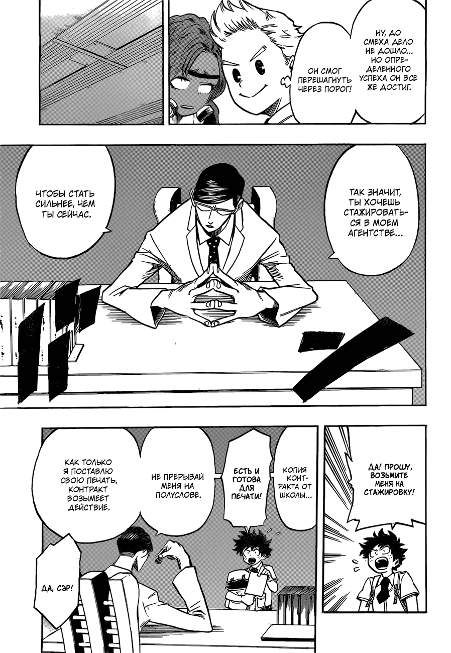 Манга Моя геройская академия - Глава 127 Страница 5