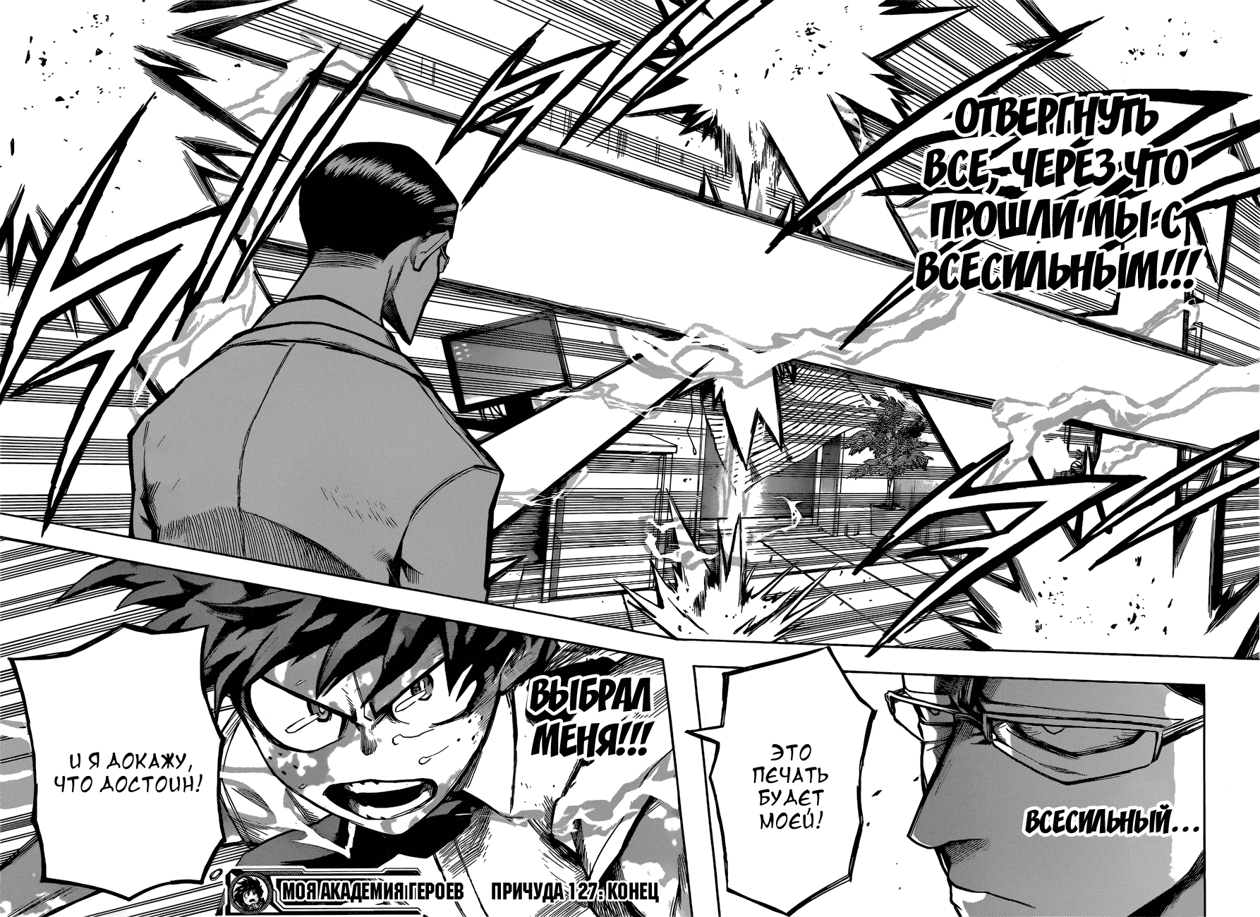 Манга Моя геройская академия - Глава 127 Страница 18