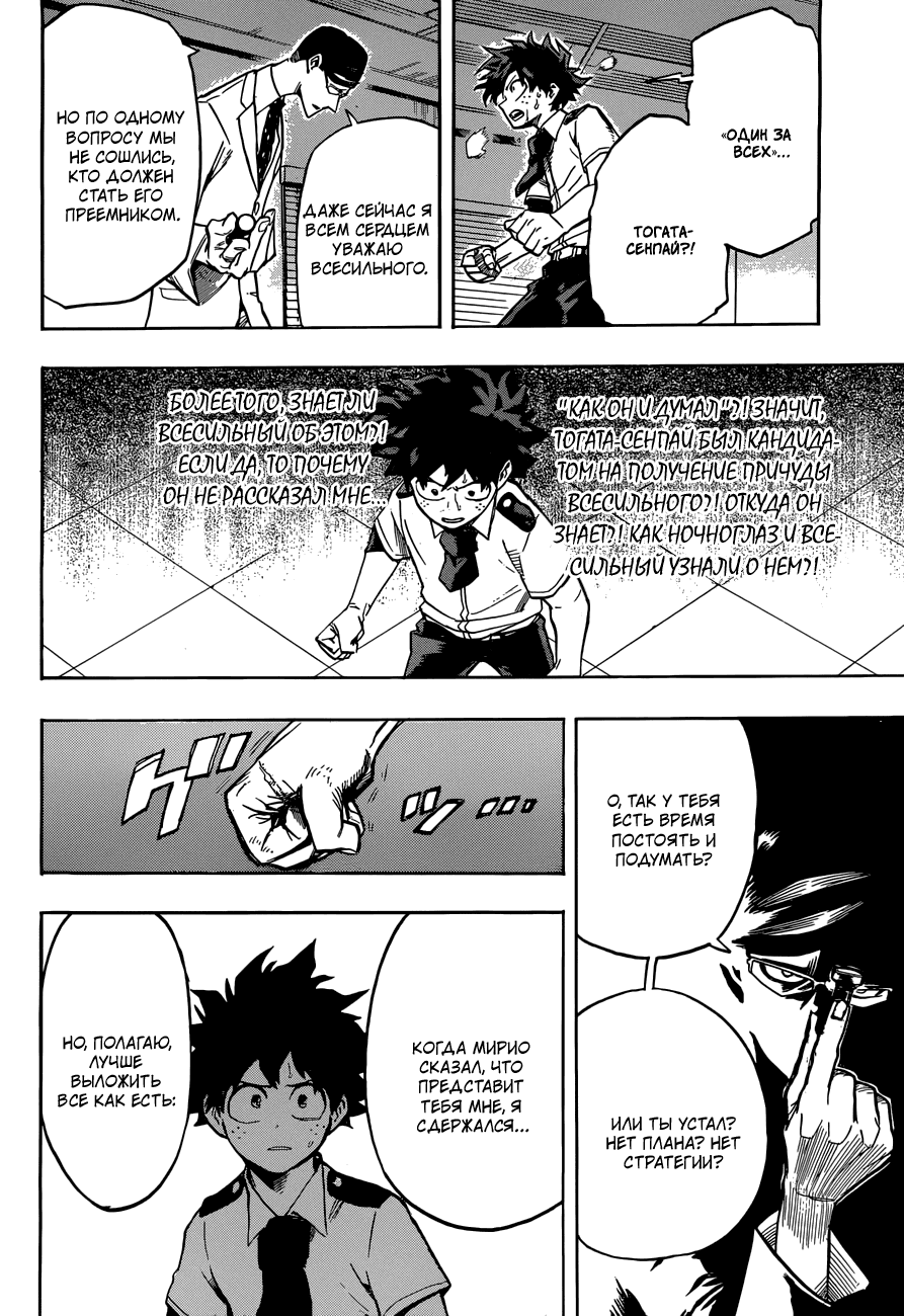 Манга Моя геройская академия - Глава 127 Страница 16