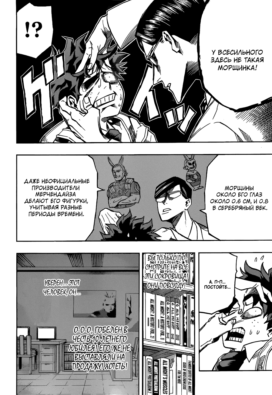 Манга Моя геройская академия - Глава 127 Страница 2