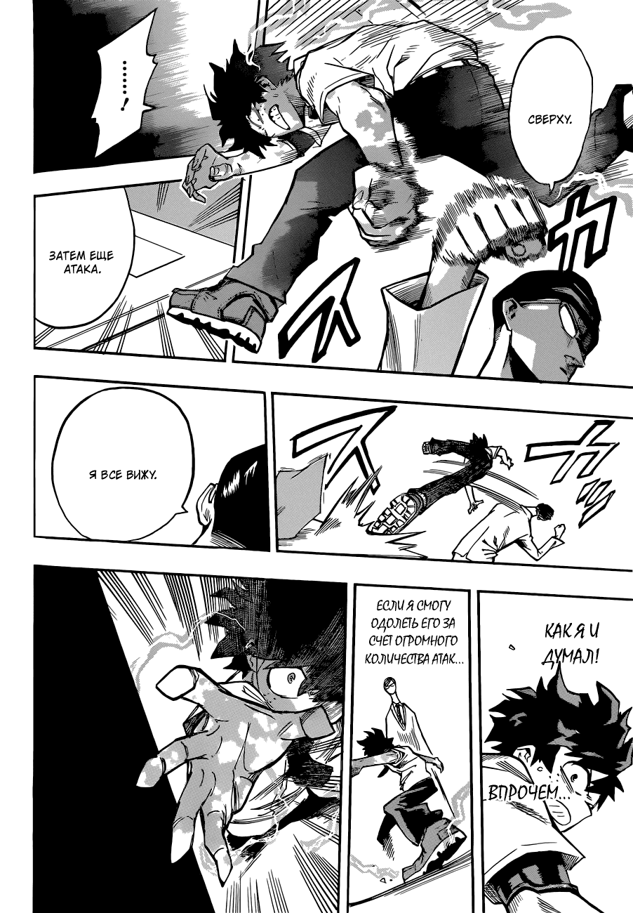 Манга Моя геройская академия - Глава 127 Страница 12