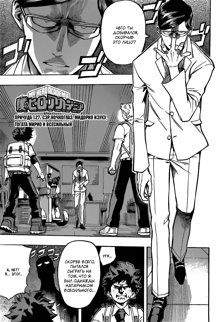 Манга Моя геройская академия - Глава 127 Страница 1