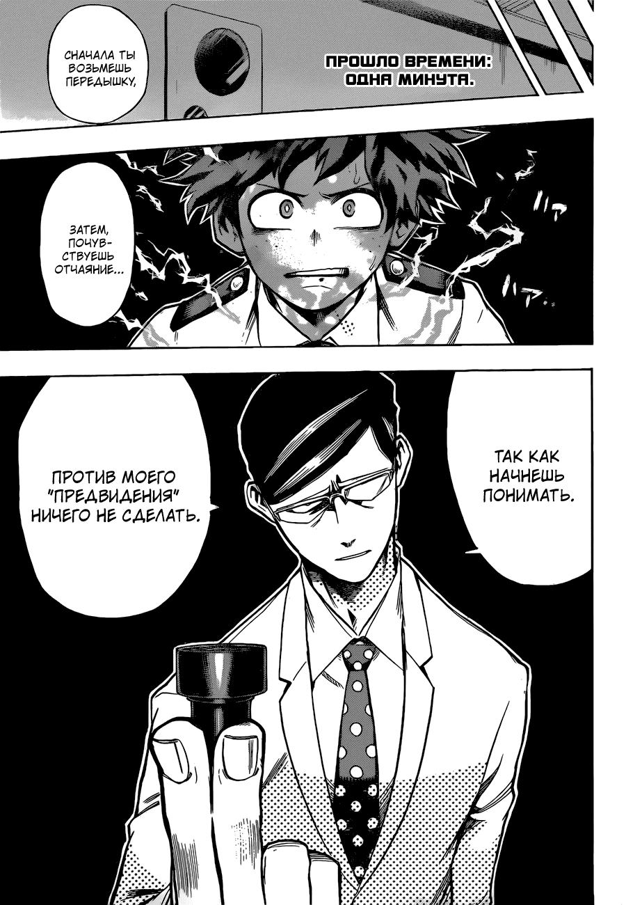 Манга Моя геройская академия - Глава 127 Страница 13