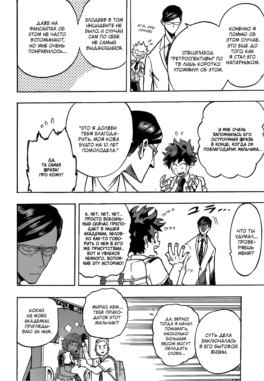 Манга Моя геройская академия - Глава 127 Страница 4