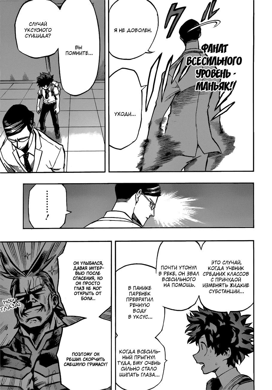 Манга Моя геройская академия - Глава 127 Страница 3