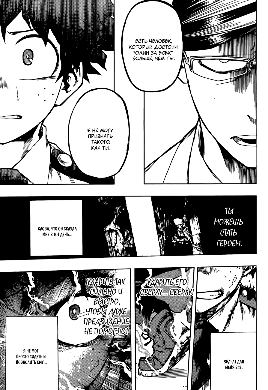 Манга Моя геройская академия - Глава 127 Страница 17