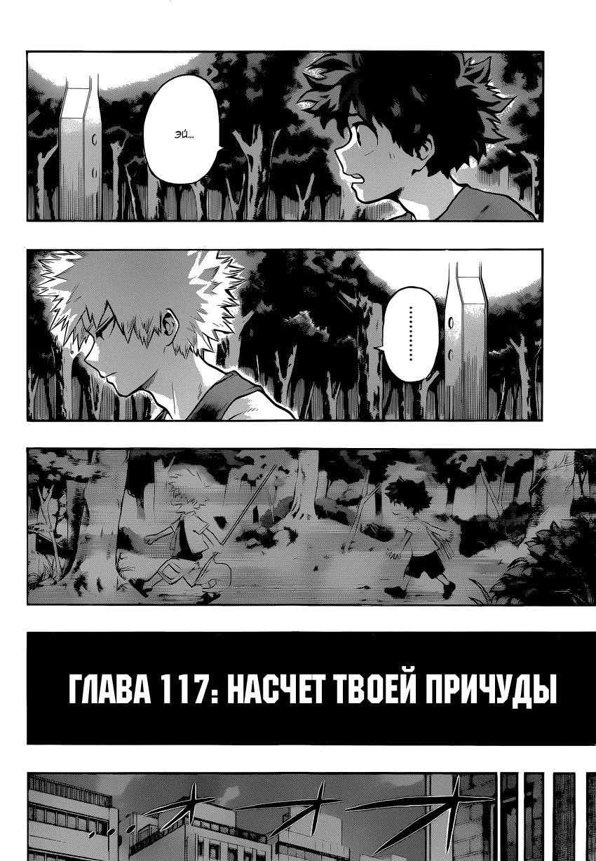 Манга Моя геройская академия - Глава 117 Страница 2