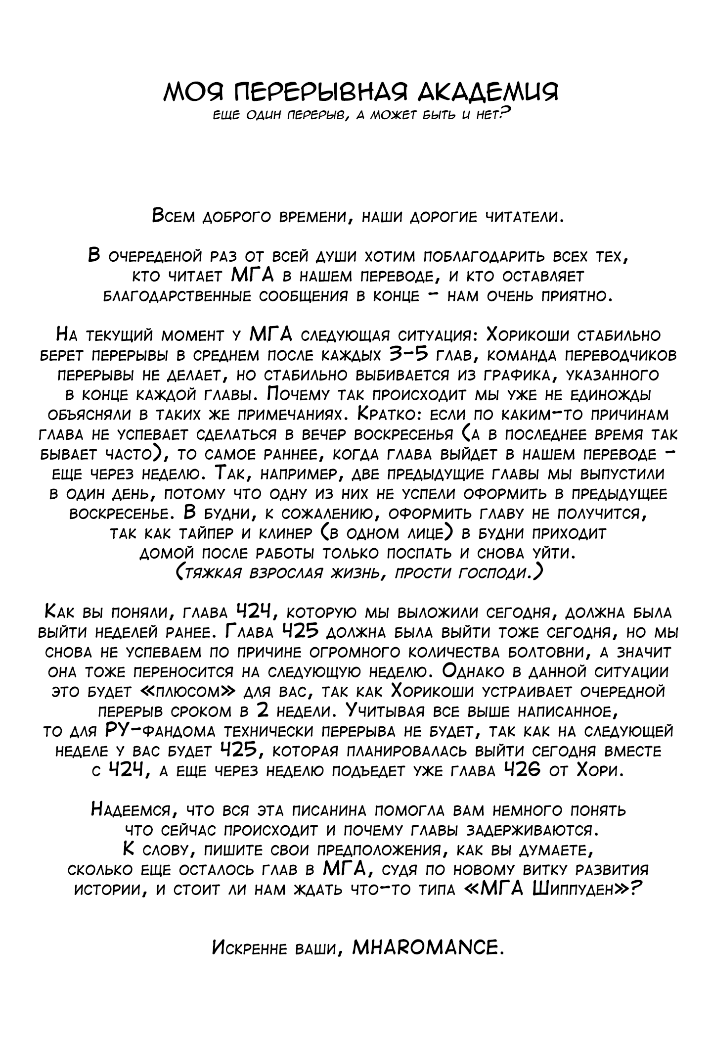 Манга Моя геройская академия - Глава 424 Страница 17