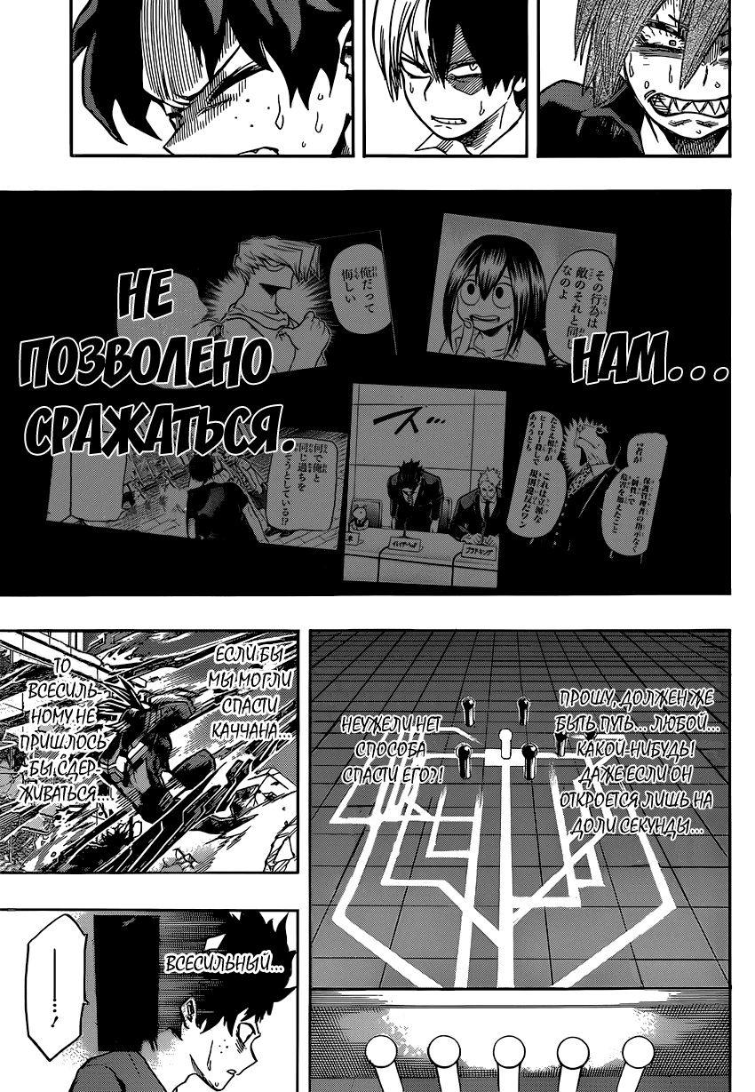 Манга Моя геройская академия - Глава 90 Страница 13