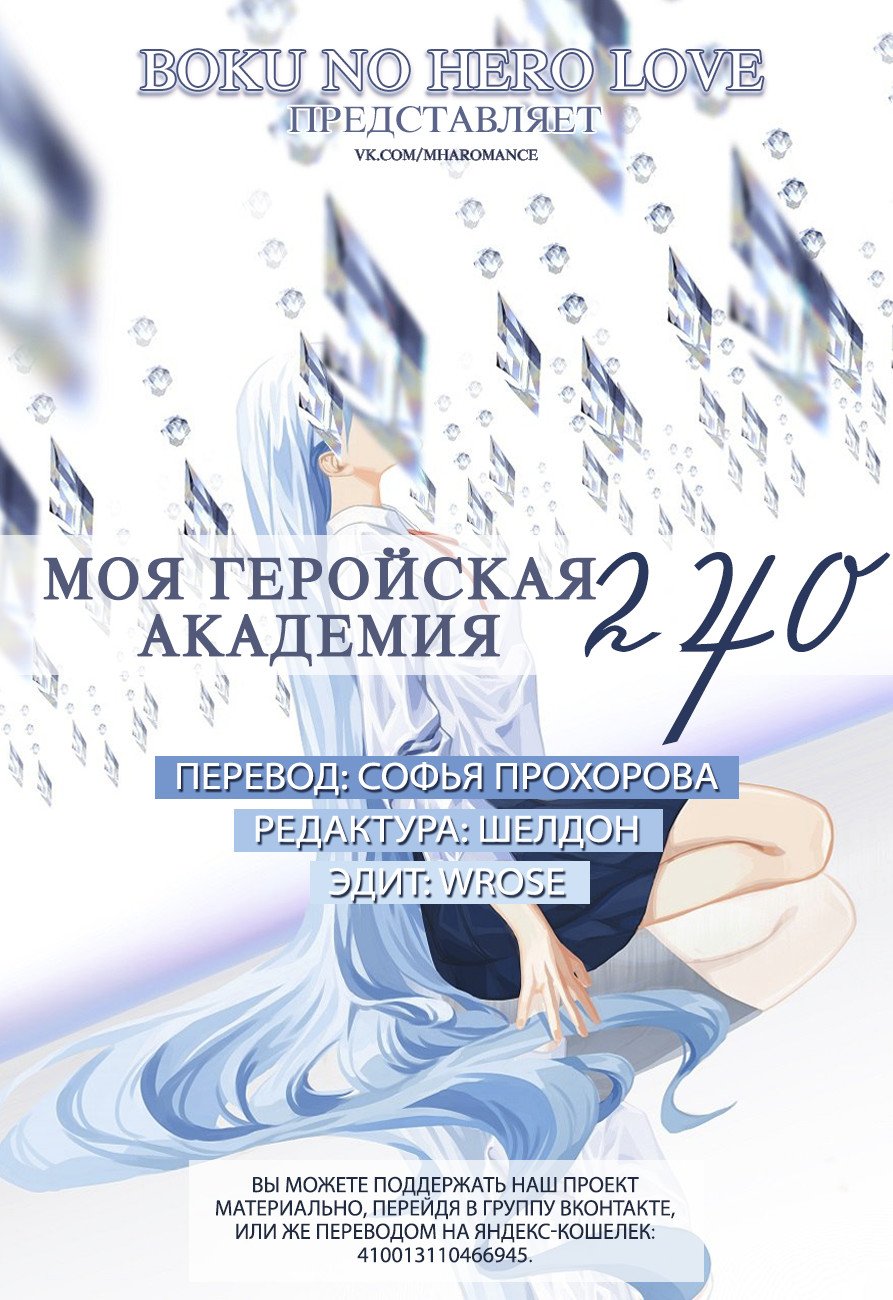 Манга Моя геройская академия - Глава 240 Страница 1