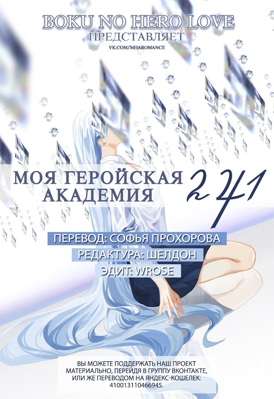 Манга Моя геройская академия - Глава 241 Страница 1