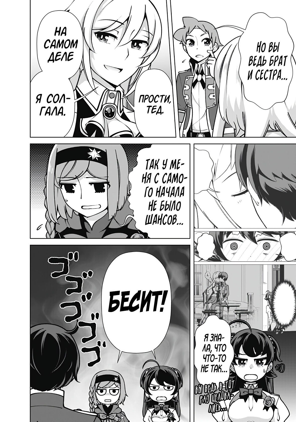 Манга Перерождение волшебника с «низшими» глазами. Бывший герой отправился в мир будущего. - Глава 114 Страница 12