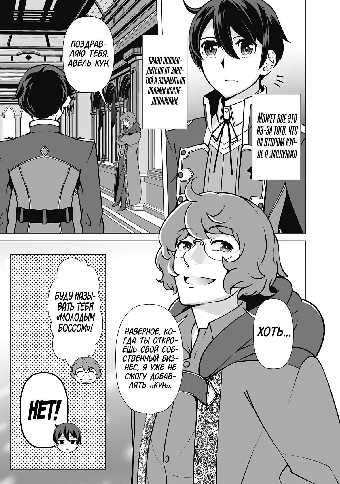 Манга Перерождение волшебника с «низшими» глазами. Бывший герой отправился в мир будущего. - Глава 114 Страница 3