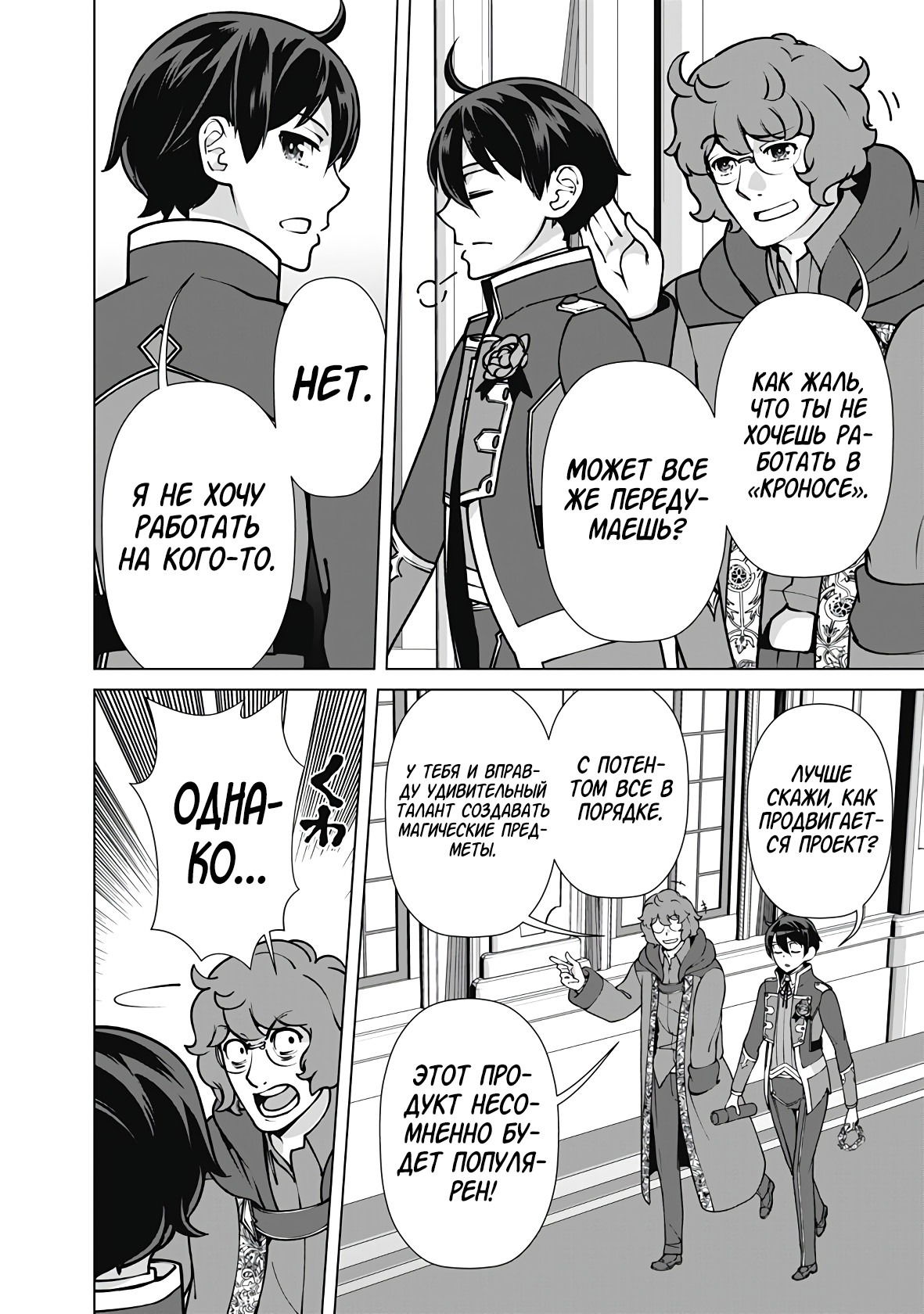 Манга Перерождение волшебника с «низшими» глазами. Бывший герой отправился в мир будущего. - Глава 114 Страница 4