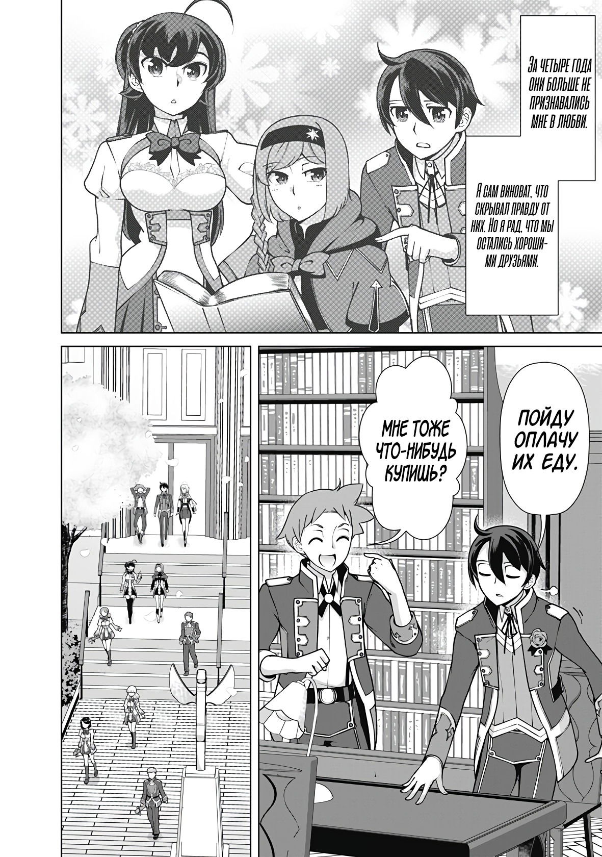 Манга Перерождение волшебника с «низшими» глазами. Бывший герой отправился в мир будущего. - Глава 114 Страница 14