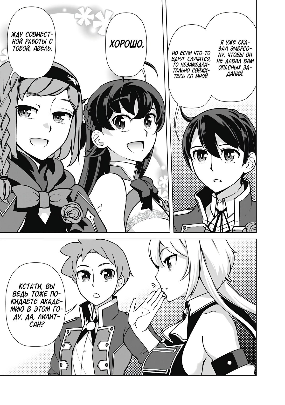 Манга Перерождение волшебника с «низшими» глазами. Бывший герой отправился в мир будущего. - Глава 114 Страница 9