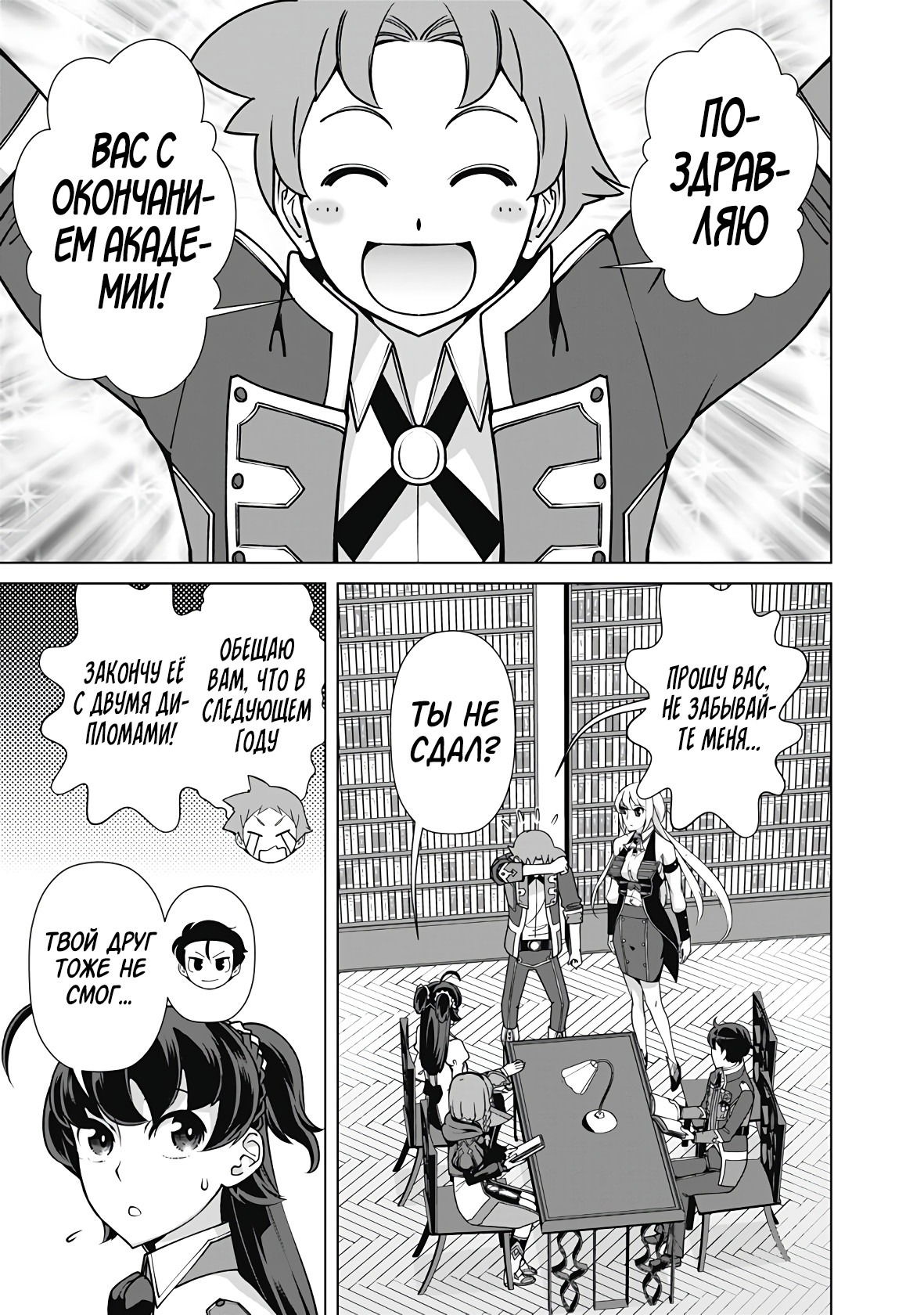 Манга Перерождение волшебника с «низшими» глазами. Бывший герой отправился в мир будущего. - Глава 114 Страница 7