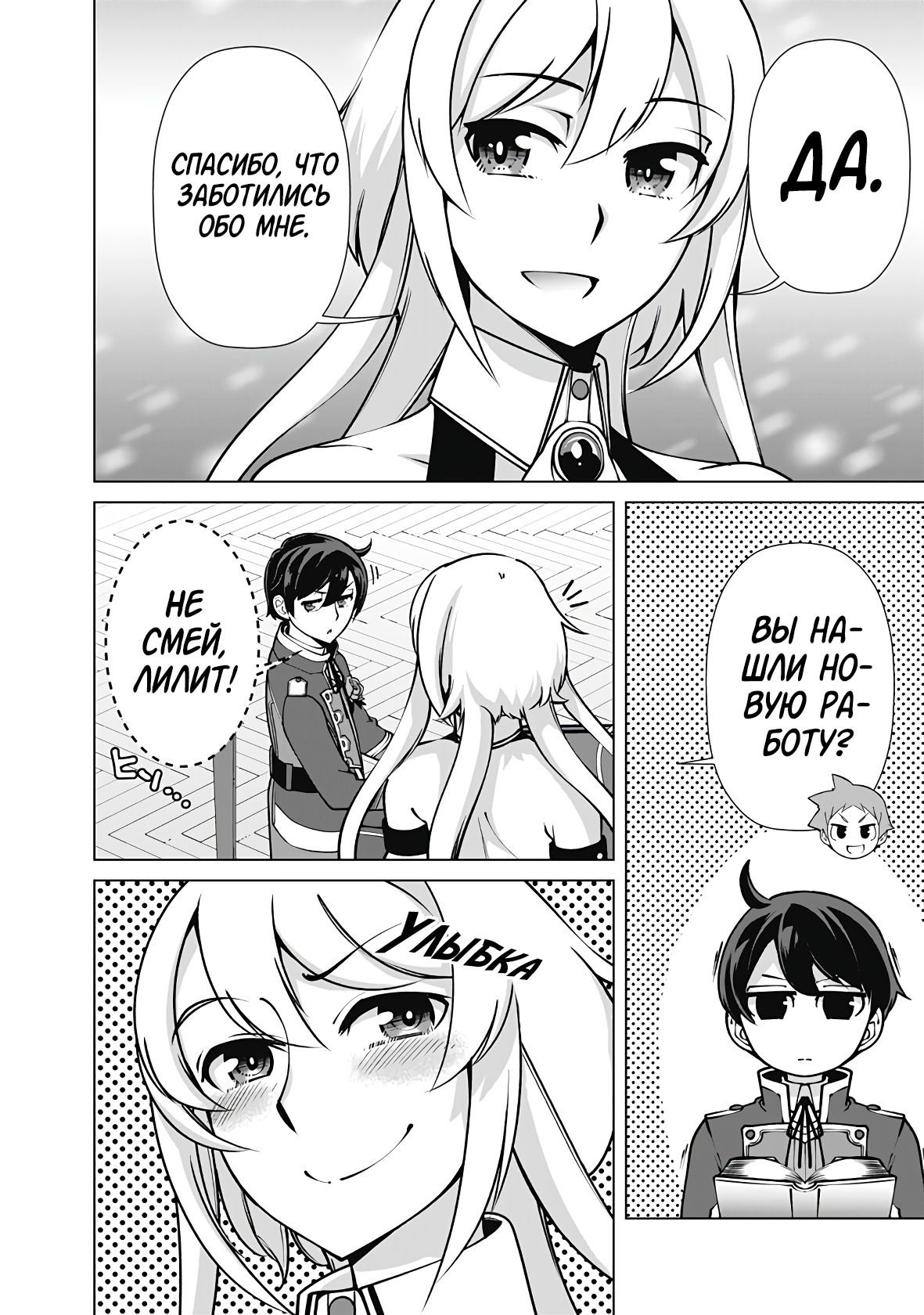 Манга Перерождение волшебника с «низшими» глазами. Бывший герой отправился в мир будущего. - Глава 114 Страница 10