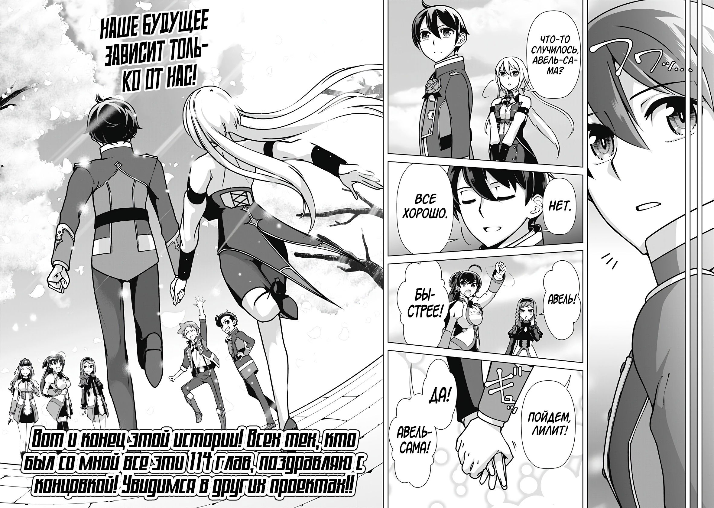 Манга Перерождение волшебника с «низшими» глазами. Бывший герой отправился в мир будущего. - Глава 114 Страница 18