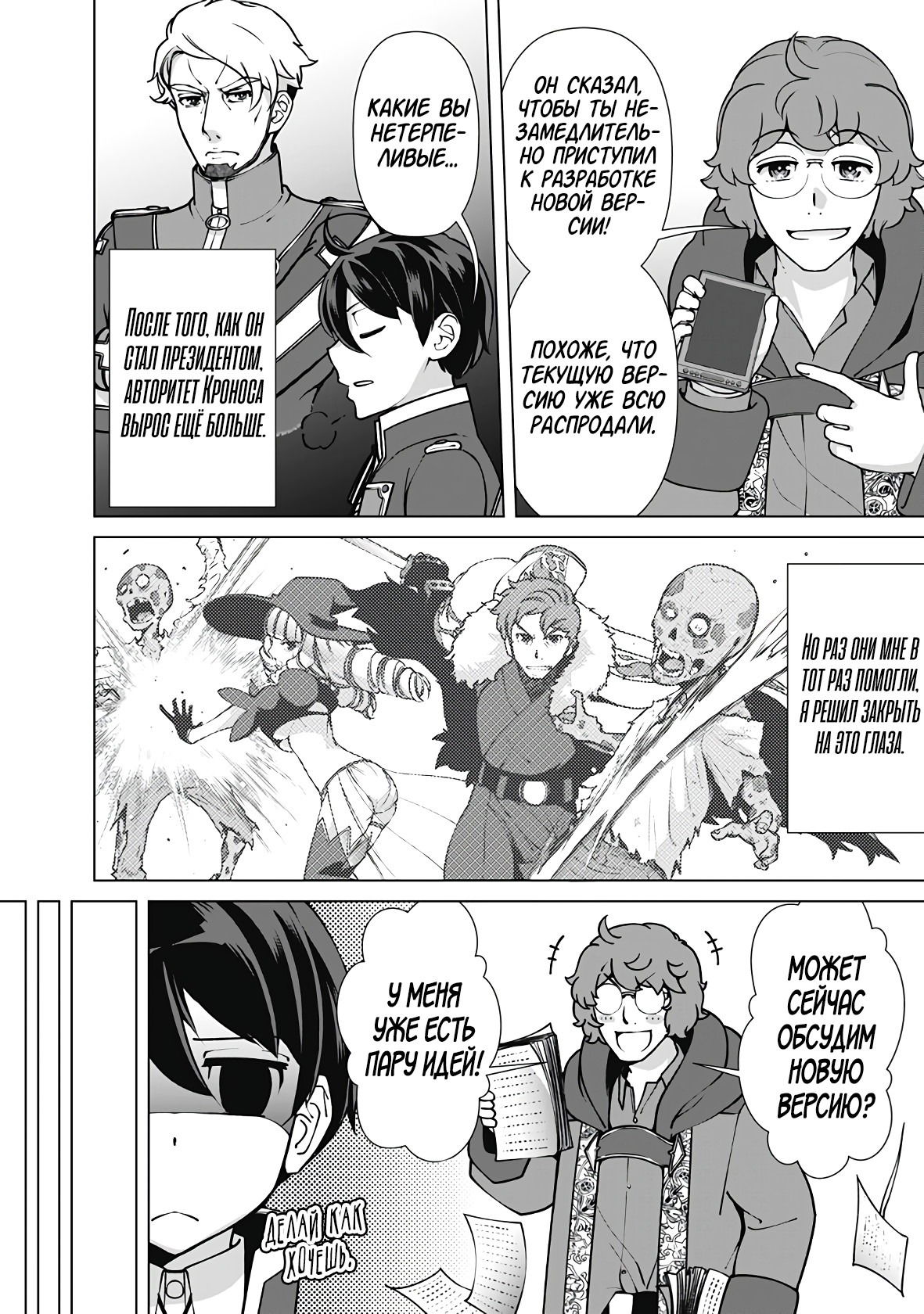 Манга Перерождение волшебника с «низшими» глазами. Бывший герой отправился в мир будущего. - Глава 114 Страница 6