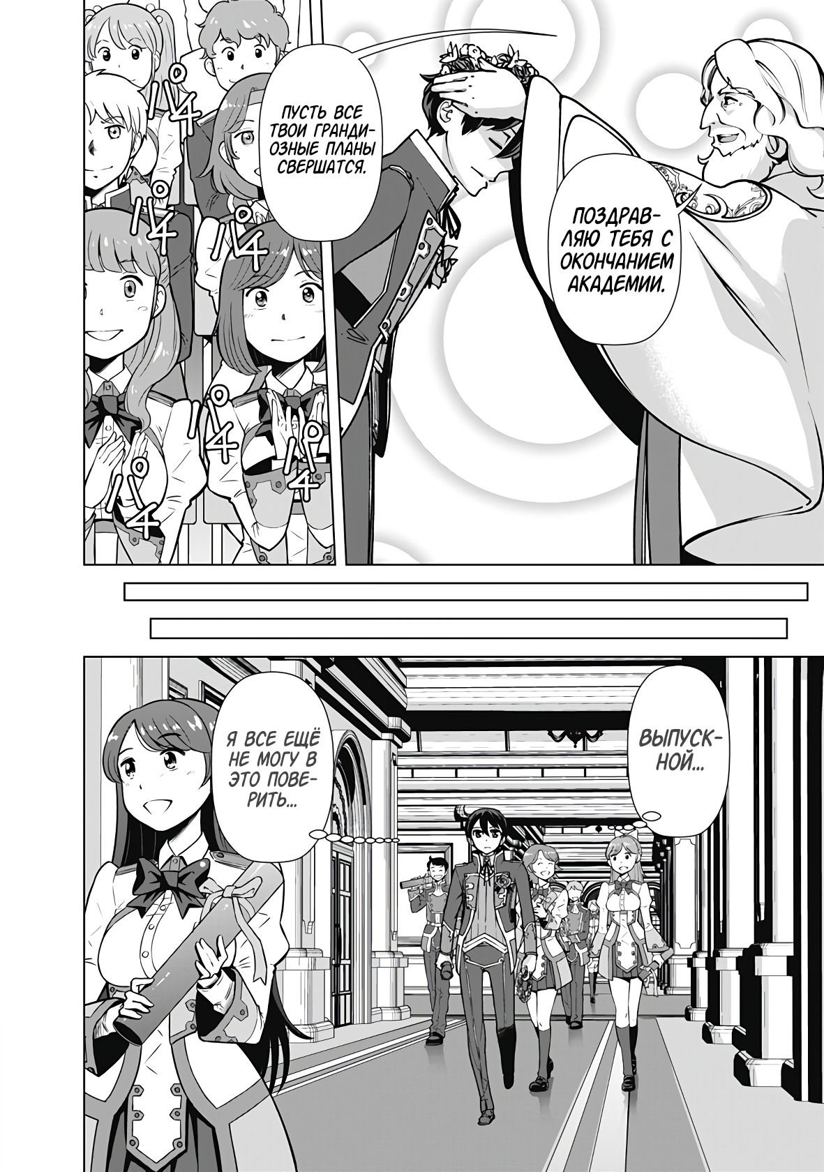 Манга Перерождение волшебника с «низшими» глазами. Бывший герой отправился в мир будущего. - Глава 114 Страница 2