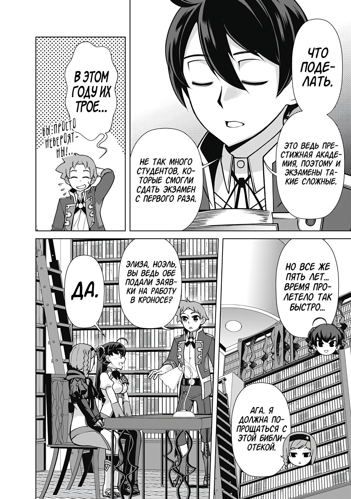 Манга Перерождение волшебника с «низшими» глазами. Бывший герой отправился в мир будущего. - Глава 114 Страница 8