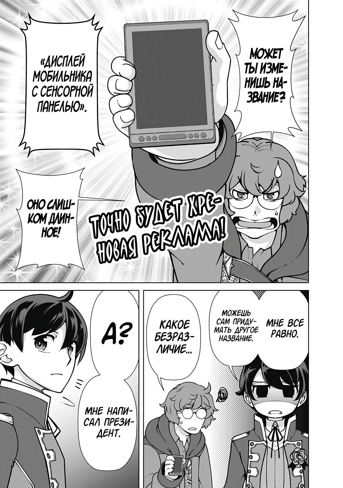 Манга Перерождение волшебника с «низшими» глазами. Бывший герой отправился в мир будущего. - Глава 114 Страница 5