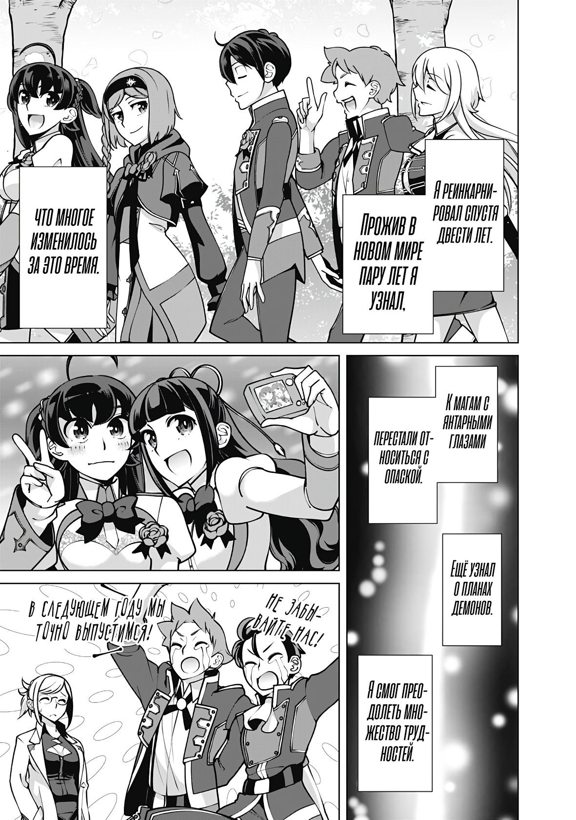 Манга Перерождение волшебника с «низшими» глазами. Бывший герой отправился в мир будущего. - Глава 114 Страница 15