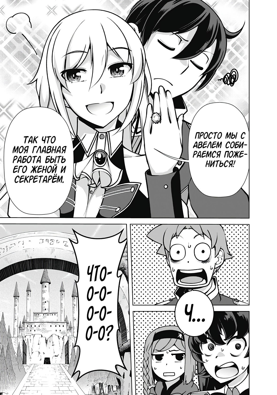 Манга Перерождение волшебника с «низшими» глазами. Бывший герой отправился в мир будущего. - Глава 114 Страница 11