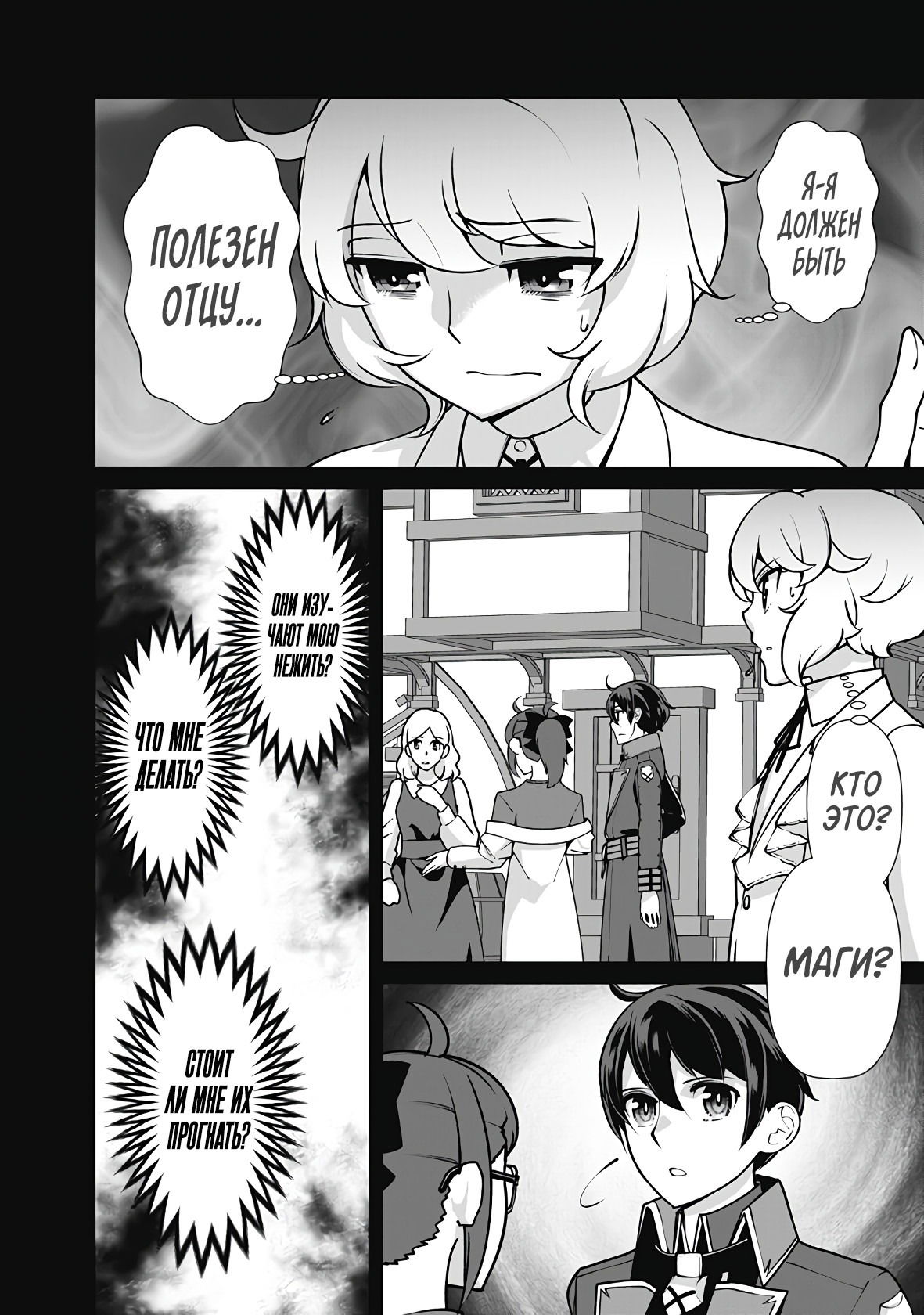 Манга Перерождение волшебника с «низшими» глазами. Бывший герой отправился в мир будущего. - Глава 113 Страница 8