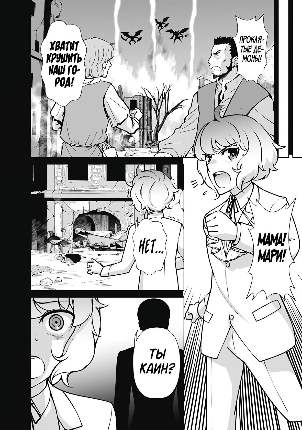 Манга Перерождение волшебника с «низшими» глазами. Бывший герой отправился в мир будущего. - Глава 113 Страница 6