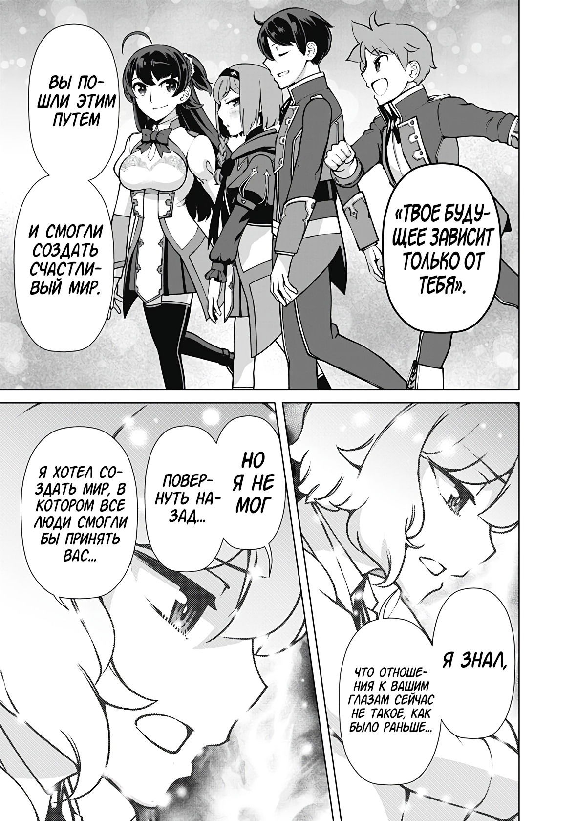 Манга Перерождение волшебника с «низшими» глазами. Бывший герой отправился в мир будущего. - Глава 113 Страница 14