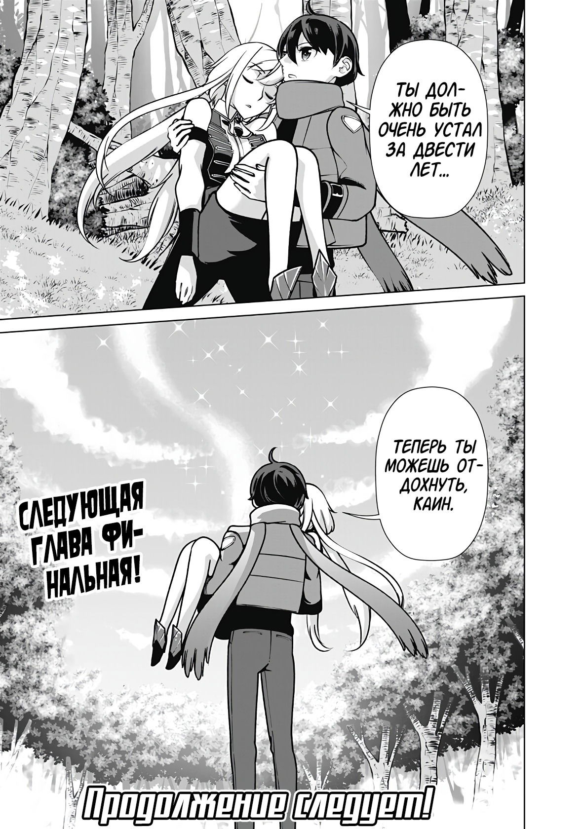 Манга Перерождение волшебника с «низшими» глазами. Бывший герой отправился в мир будущего. - Глава 113 Страница 18