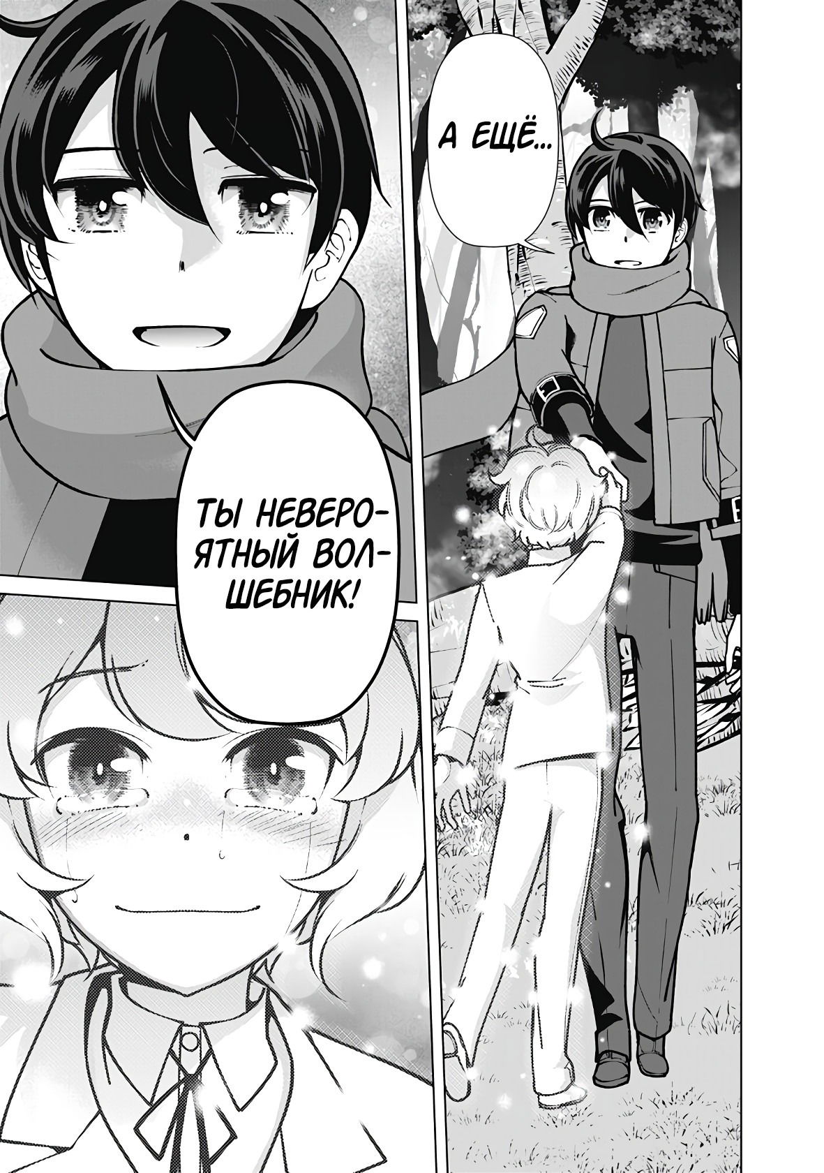 Манга Перерождение волшебника с «низшими» глазами. Бывший герой отправился в мир будущего. - Глава 113 Страница 16