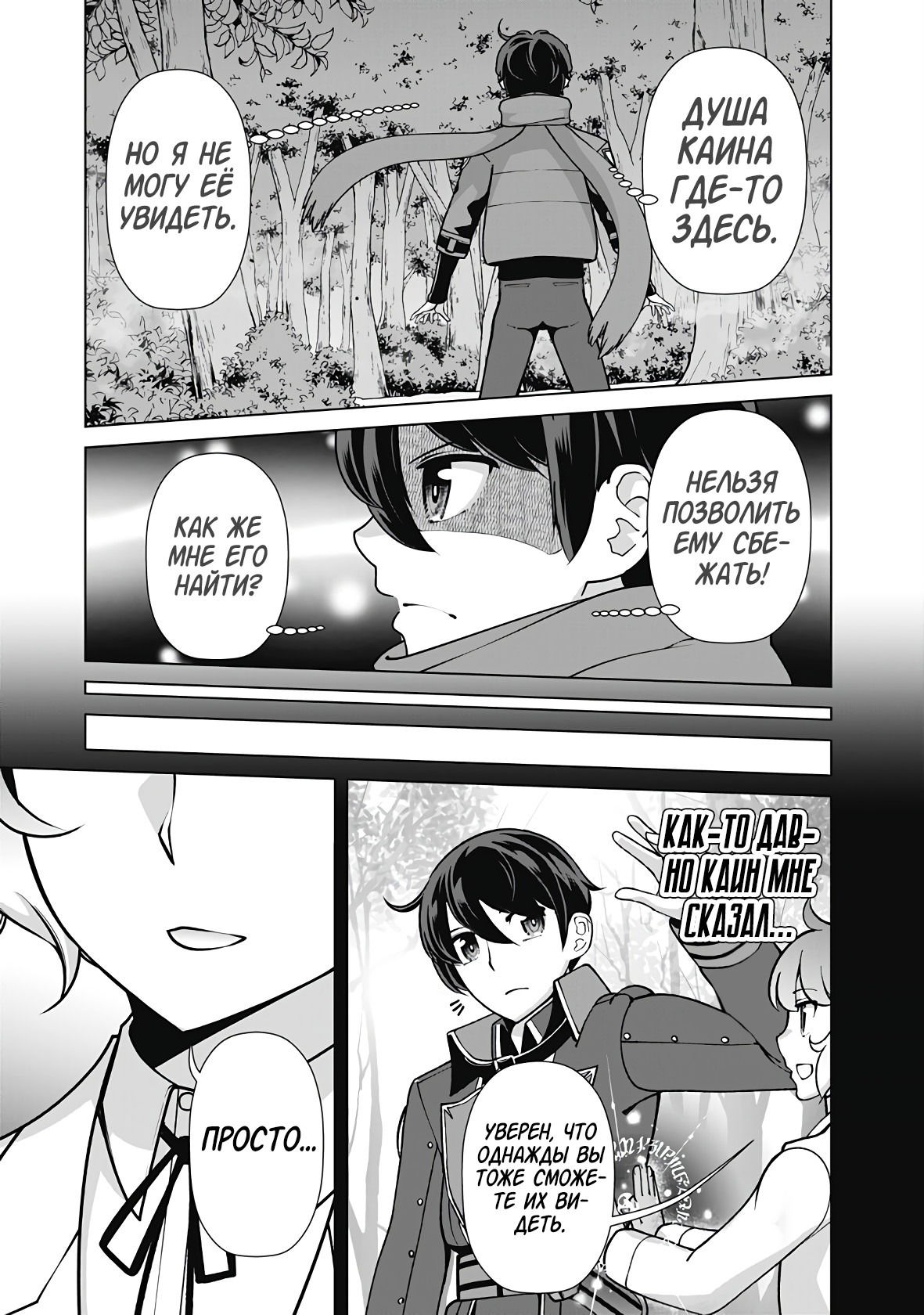 Манга Перерождение волшебника с «низшими» глазами. Бывший герой отправился в мир будущего. - Глава 113 Страница 11