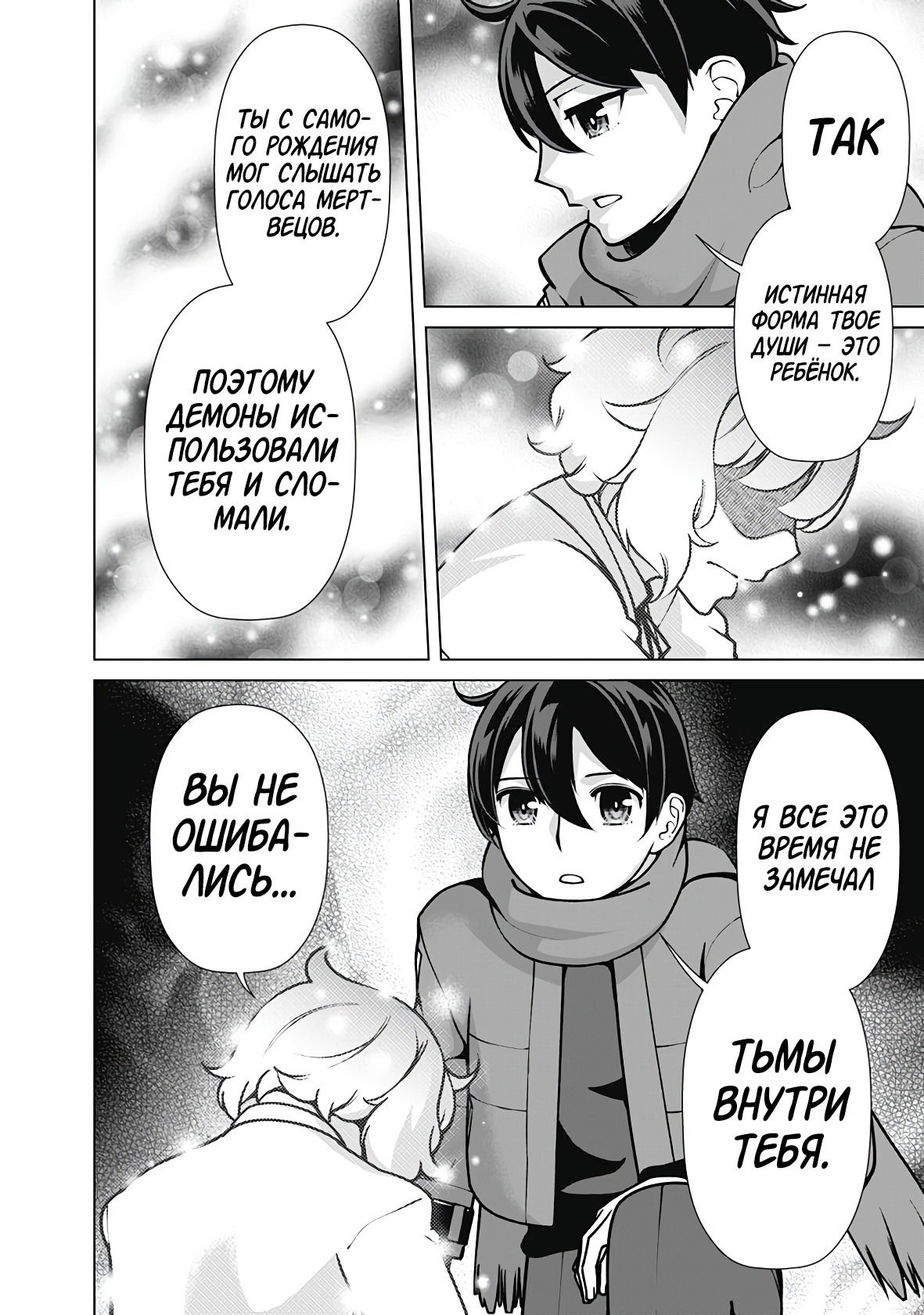 Манга Перерождение волшебника с «низшими» глазами. Бывший герой отправился в мир будущего. - Глава 113 Страница 13