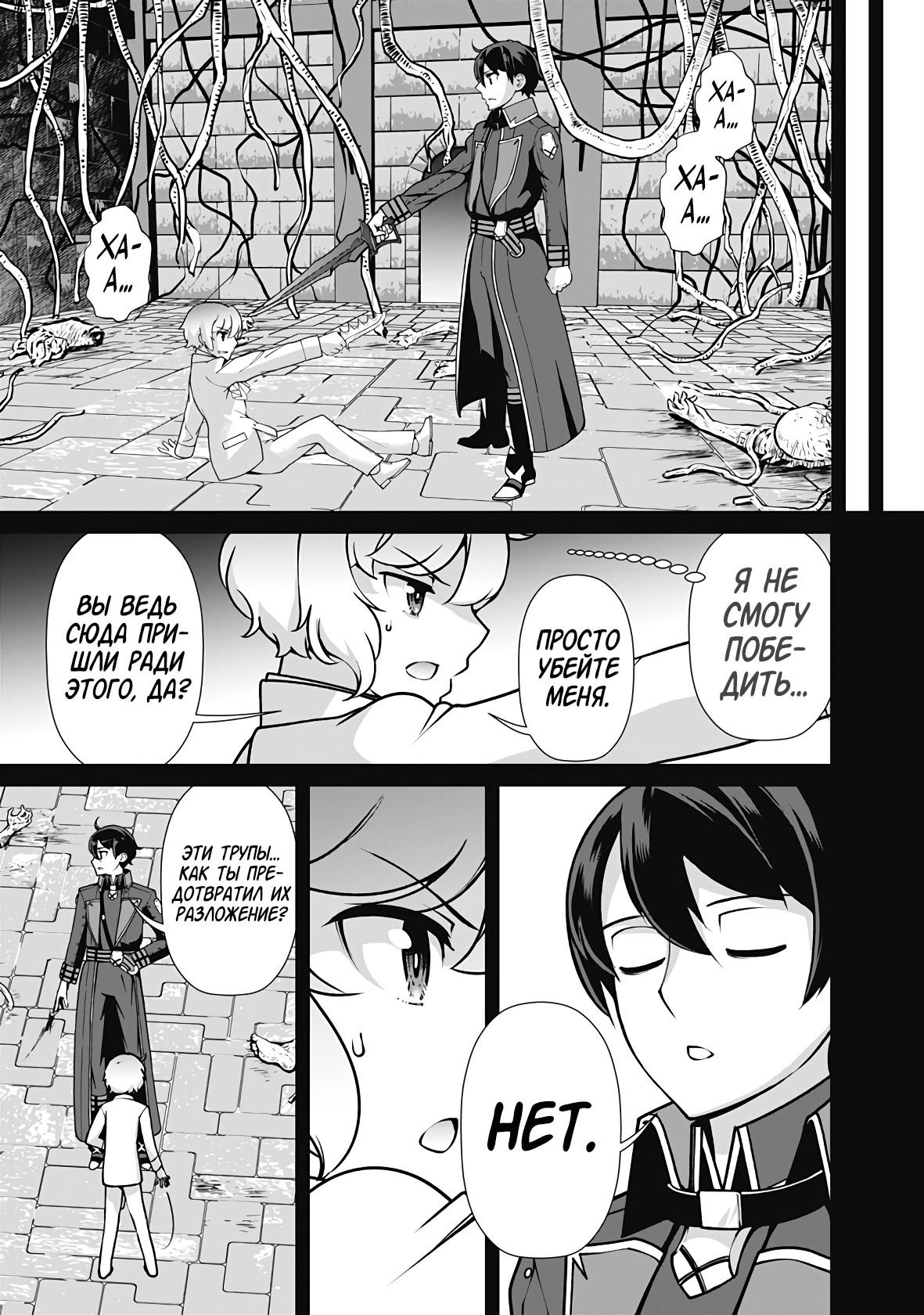 Манга Перерождение волшебника с «низшими» глазами. Бывший герой отправился в мир будущего. - Глава 113 Страница 9